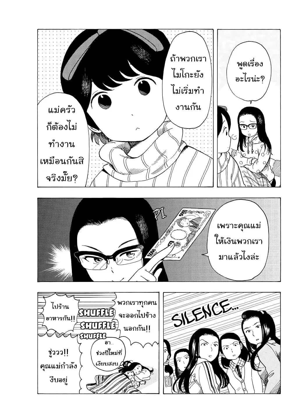 Maiko-san Chi no Makanai-san ตอนที่ 27 หน้า 3