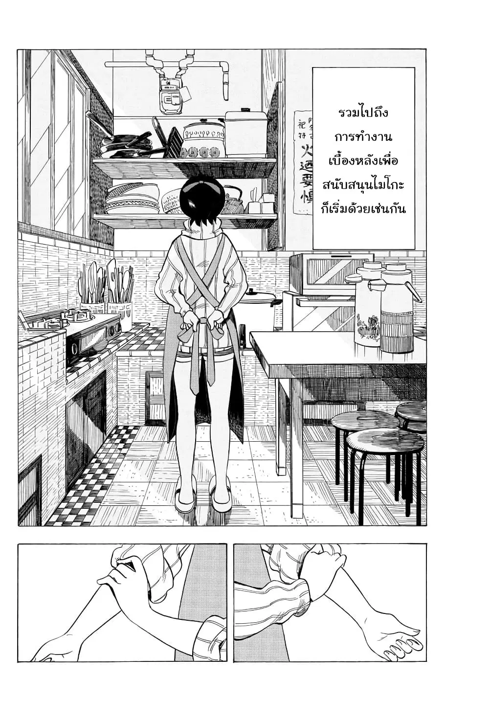 Maiko-san Chi no Makanai-san ตอนที่ 28 หน้า 2