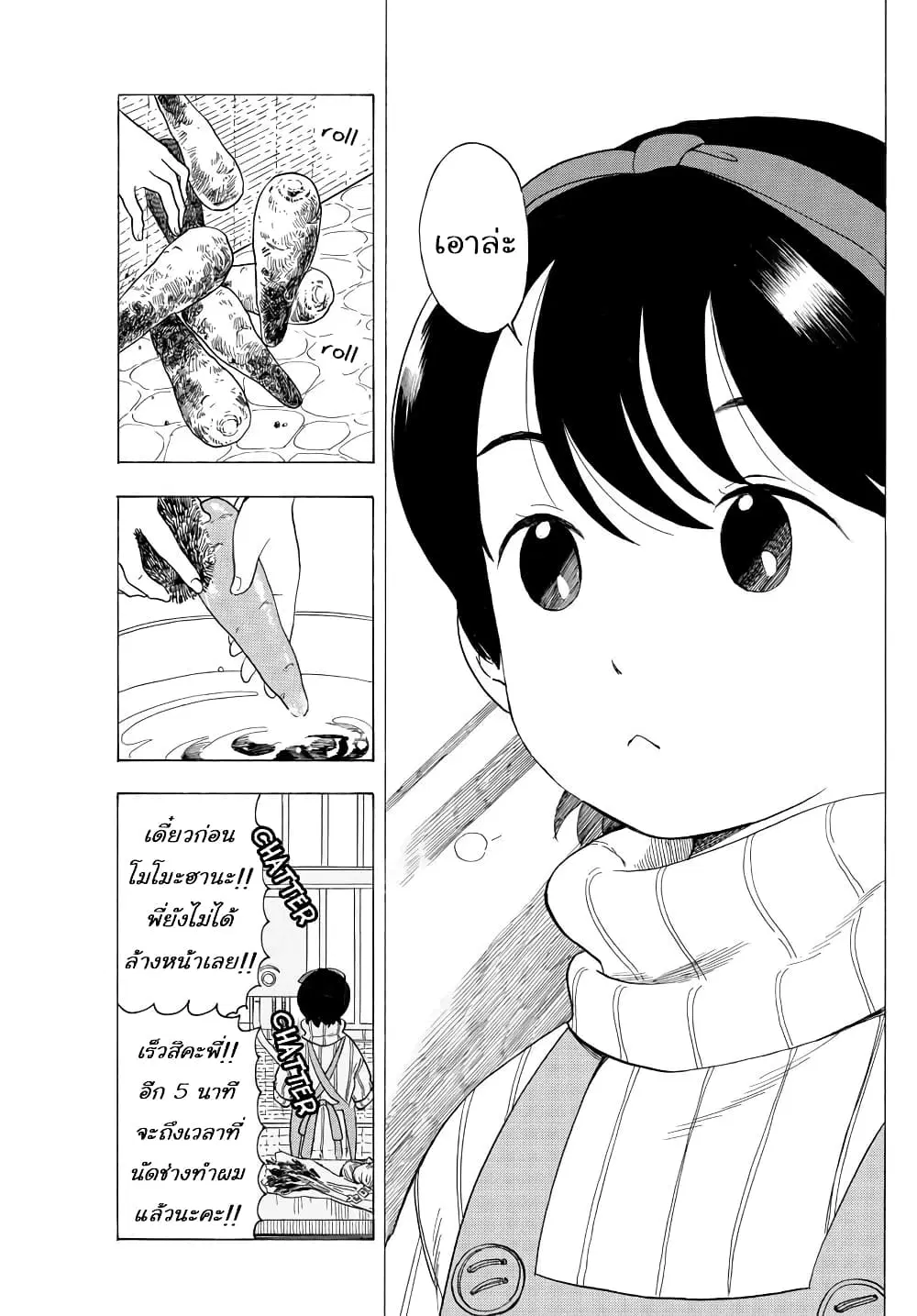Maiko-san Chi no Makanai-san ตอนที่ 28 หน้า 3