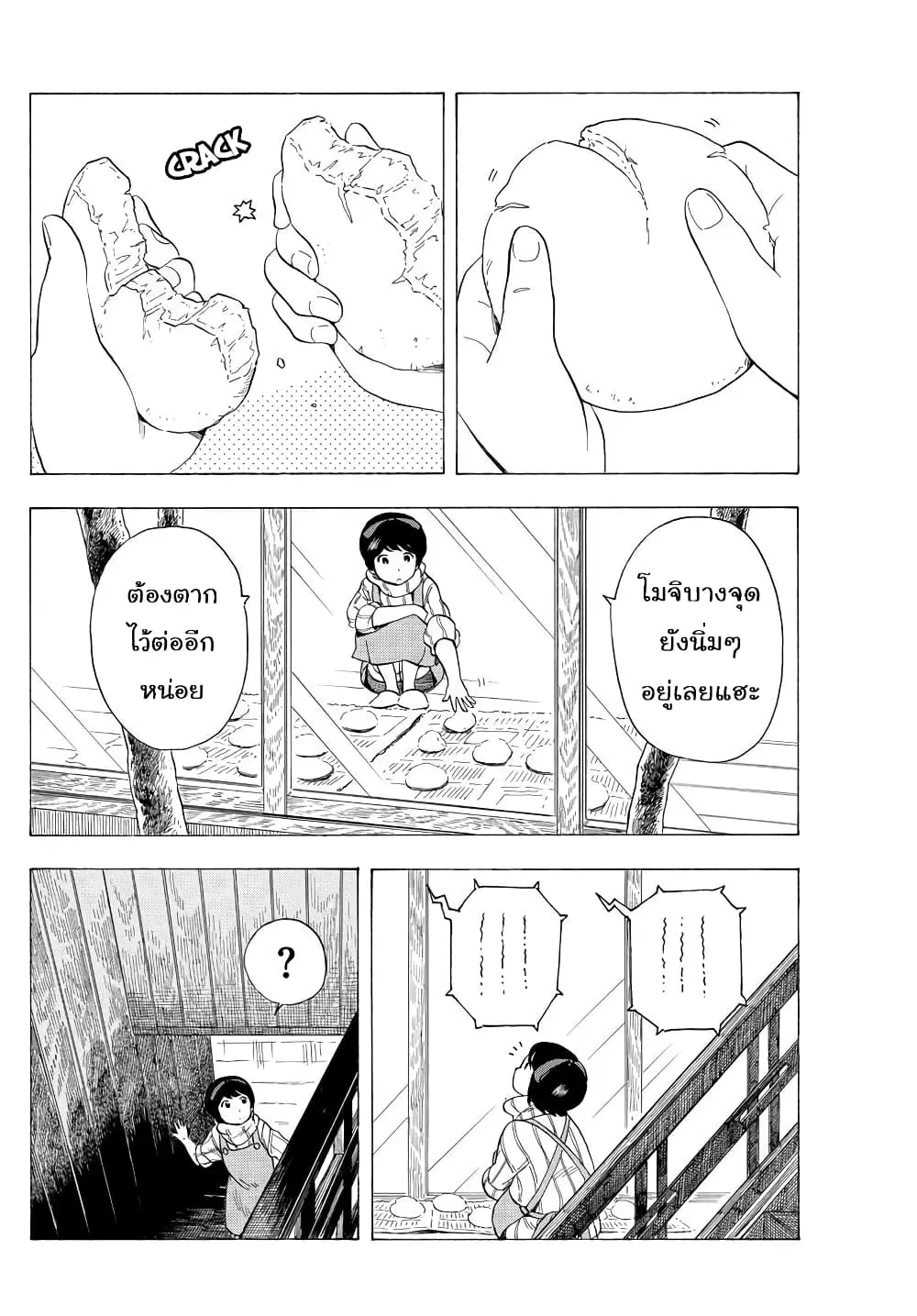 Maiko-san Chi no Makanai-san ตอนที่ 29 หน้า 2