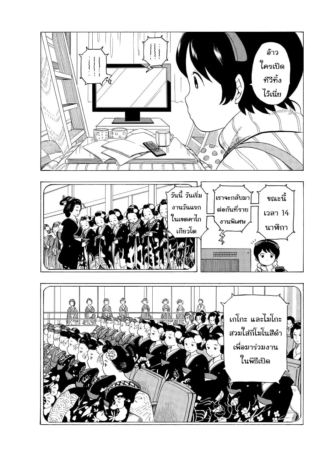 Maiko-san Chi no Makanai-san ตอนที่ 29 หน้า 3