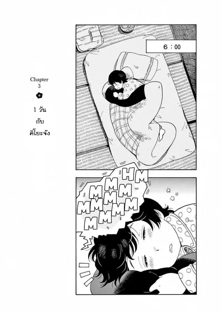 Maiko-san Chi no Makanai-san ตอนที่ 3 หน้า 1