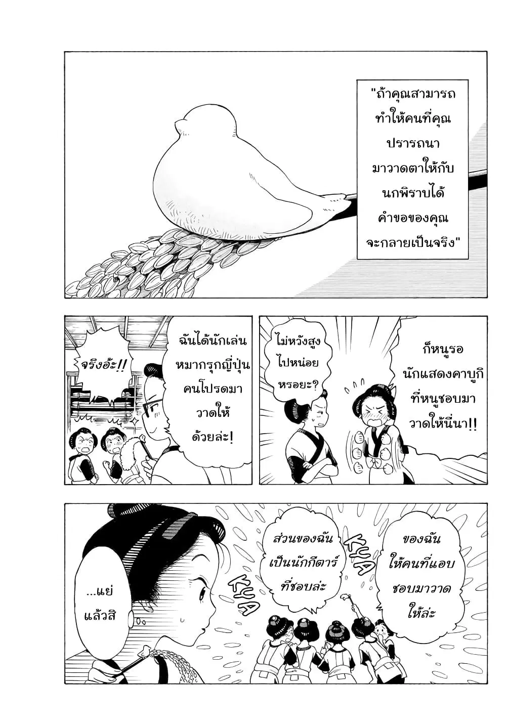 Maiko-san Chi no Makanai-san ตอนที่ 30 หน้า 3