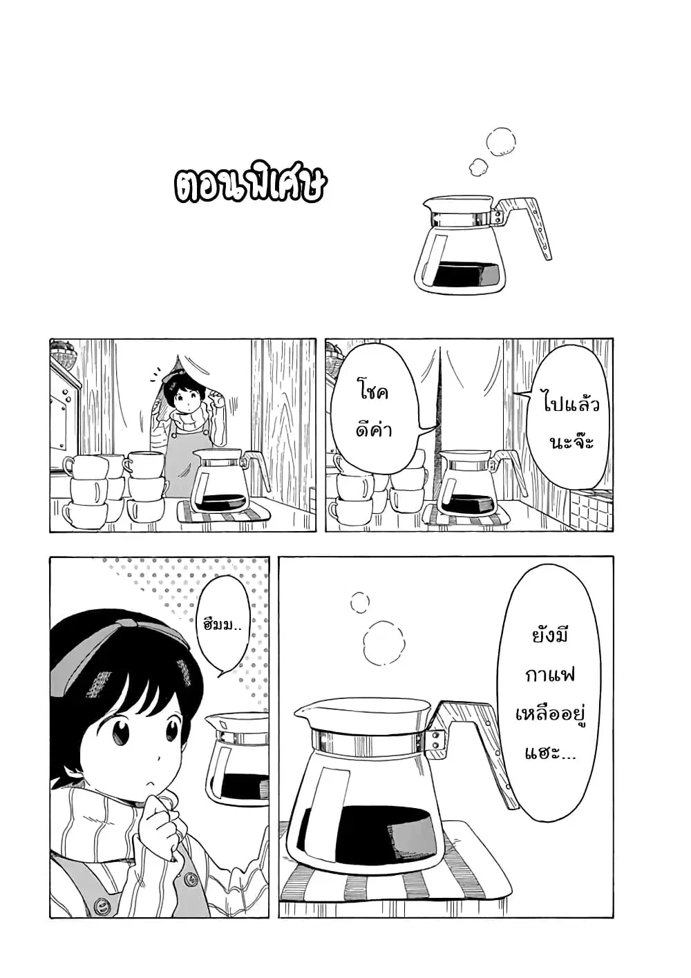 Maiko-san Chi no Makanai-san ตอนที่ 30.5 หน้า 1
