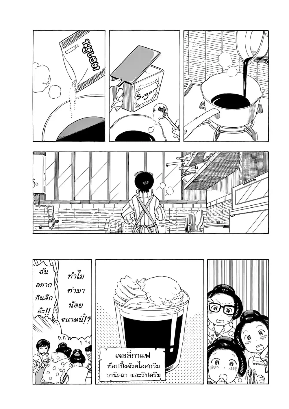 Maiko-san Chi no Makanai-san ตอนที่ 30.5 หน้า 2