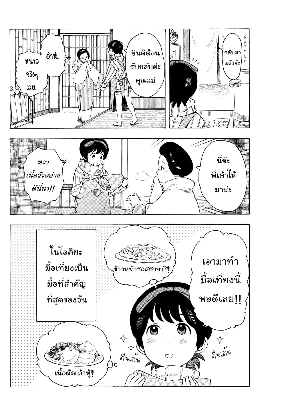 Maiko-san Chi no Makanai-san ตอนที่ 31 หน้า 2