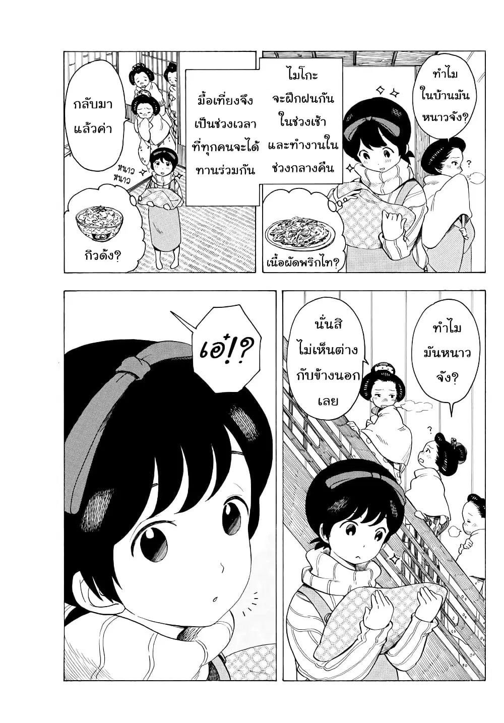 Maiko-san Chi no Makanai-san ตอนที่ 31 หน้า 3