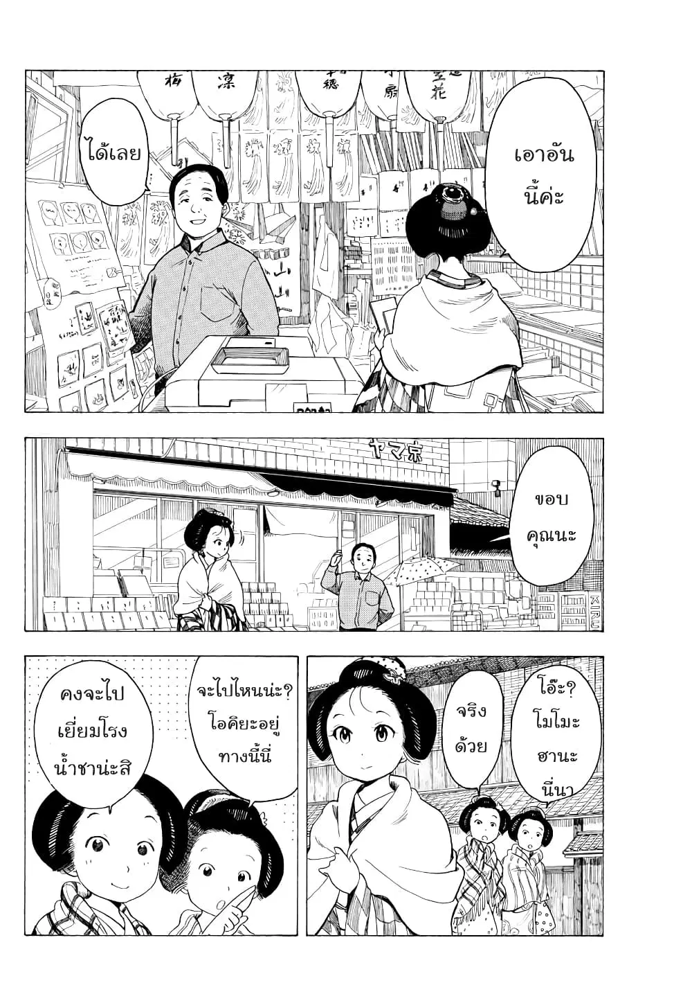 Maiko-san Chi no Makanai-san ตอนที่ 32 หน้า 2