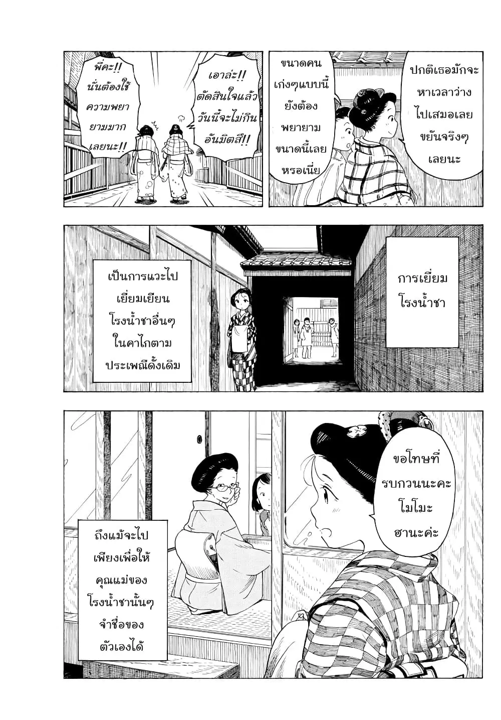 Maiko-san Chi no Makanai-san ตอนที่ 32 หน้า 3