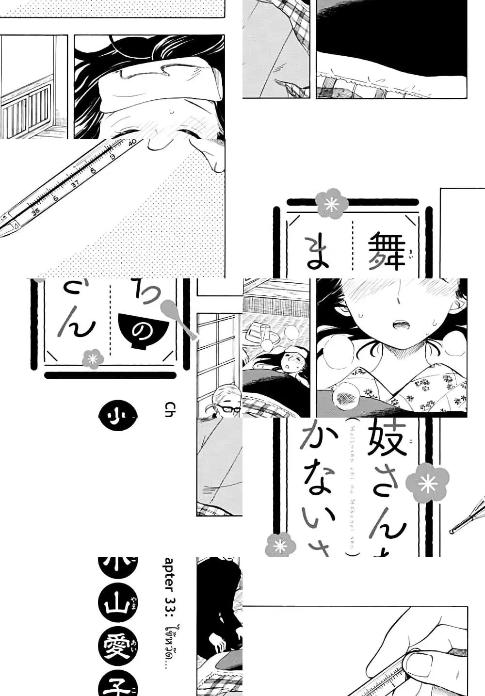 Maiko-san Chi no Makanai-san ตอนที่ 33 หน้า 1
