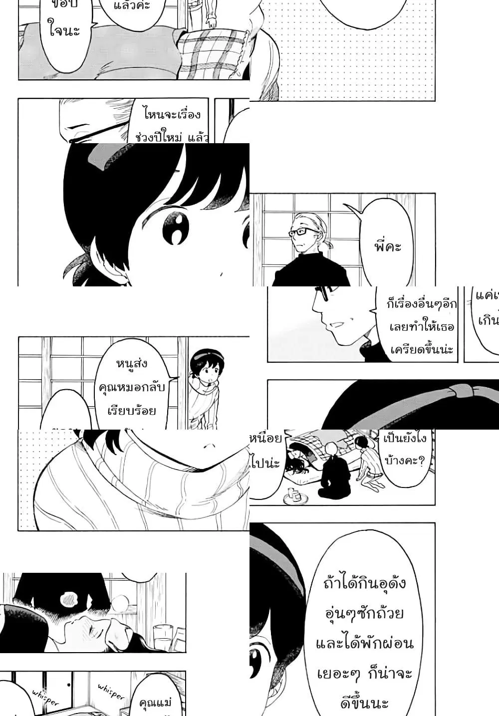 Maiko-san Chi no Makanai-san ตอนที่ 33 หน้า 2
