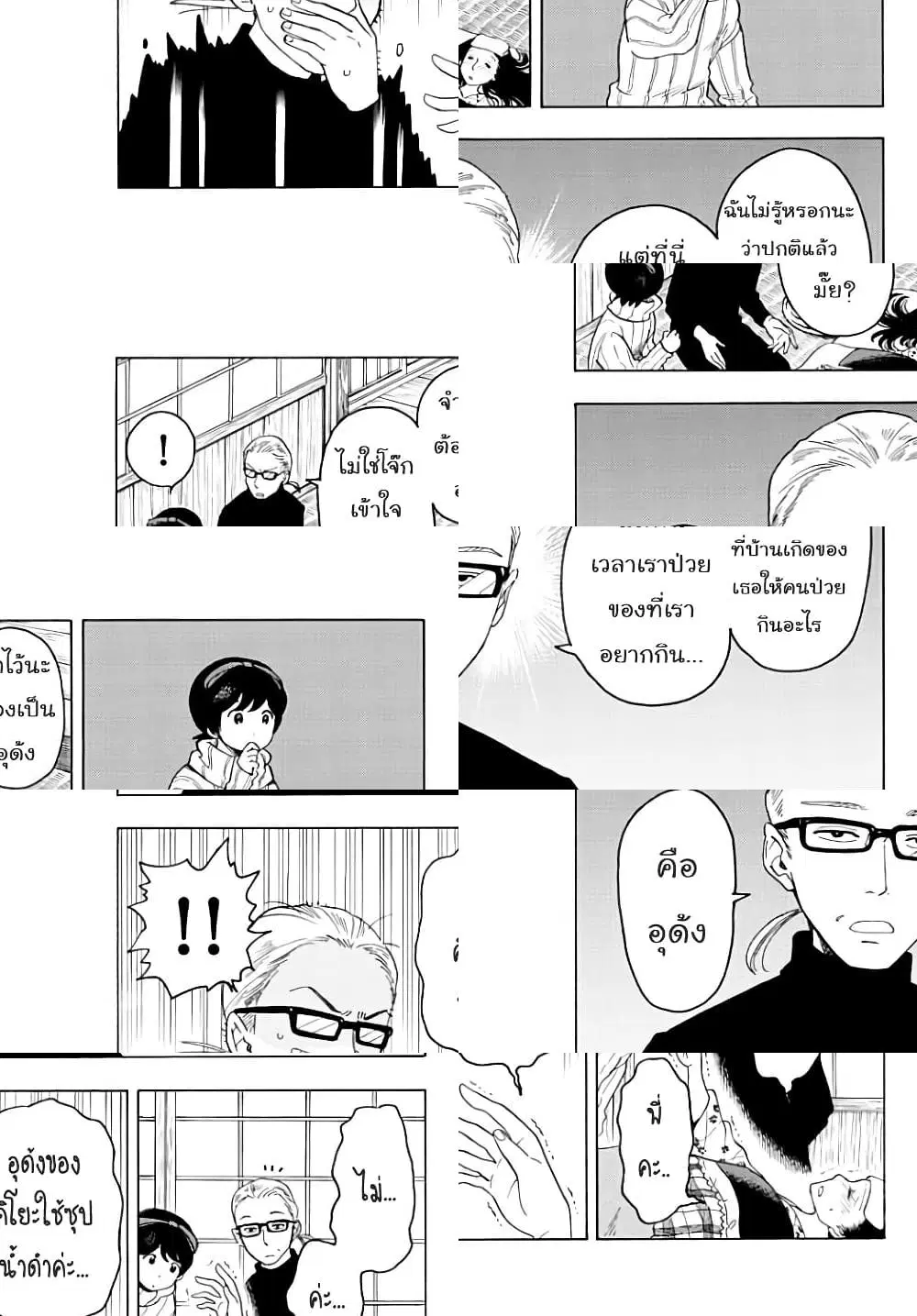 Maiko-san Chi no Makanai-san ตอนที่ 33 หน้า 3