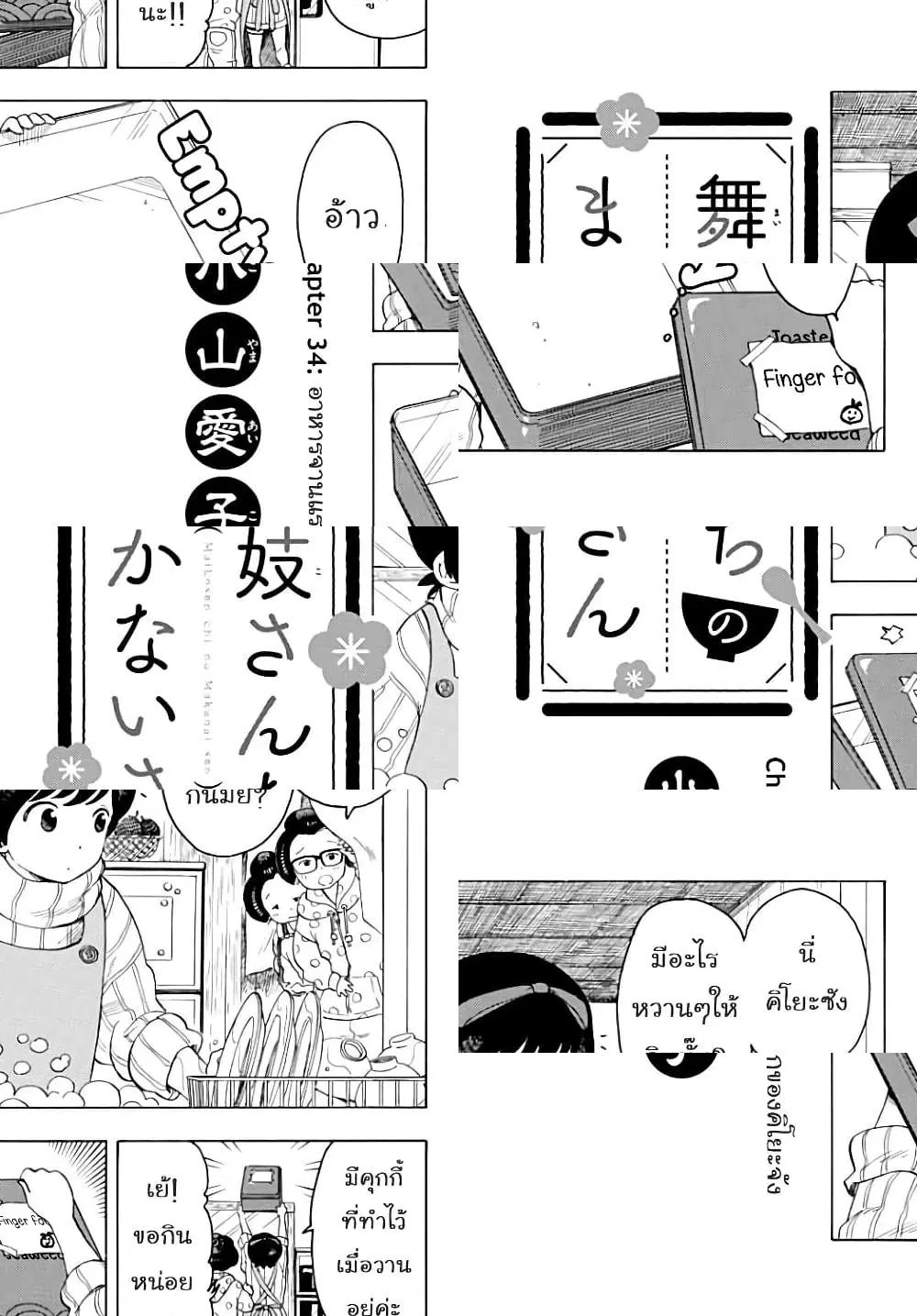 Maiko-san Chi no Makanai-san ตอนที่ 34 หน้า 1