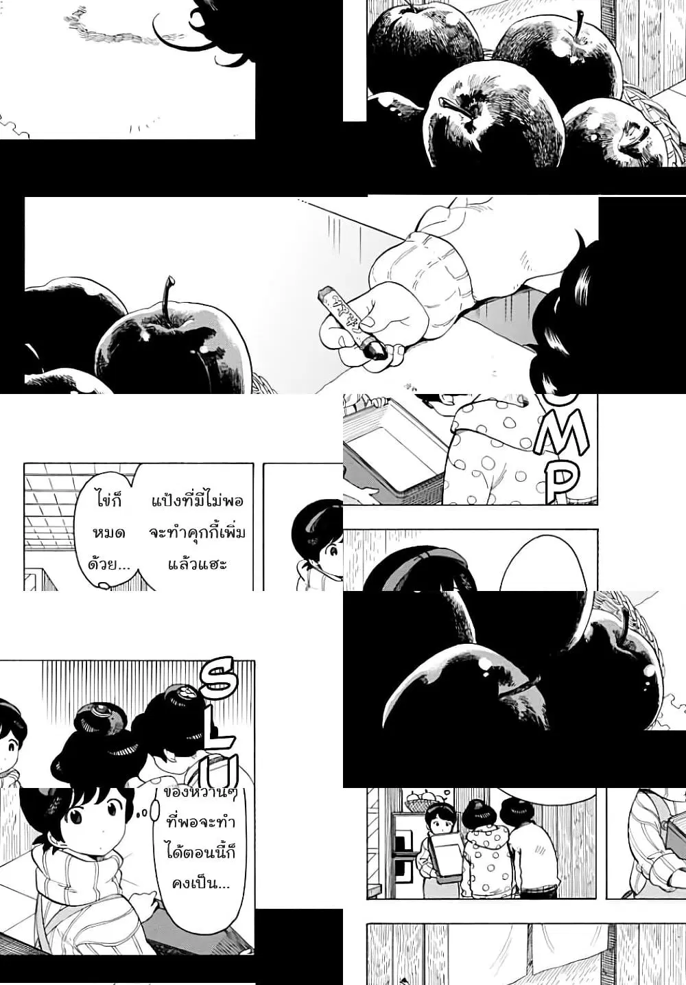 Maiko-san Chi no Makanai-san ตอนที่ 34 หน้า 2