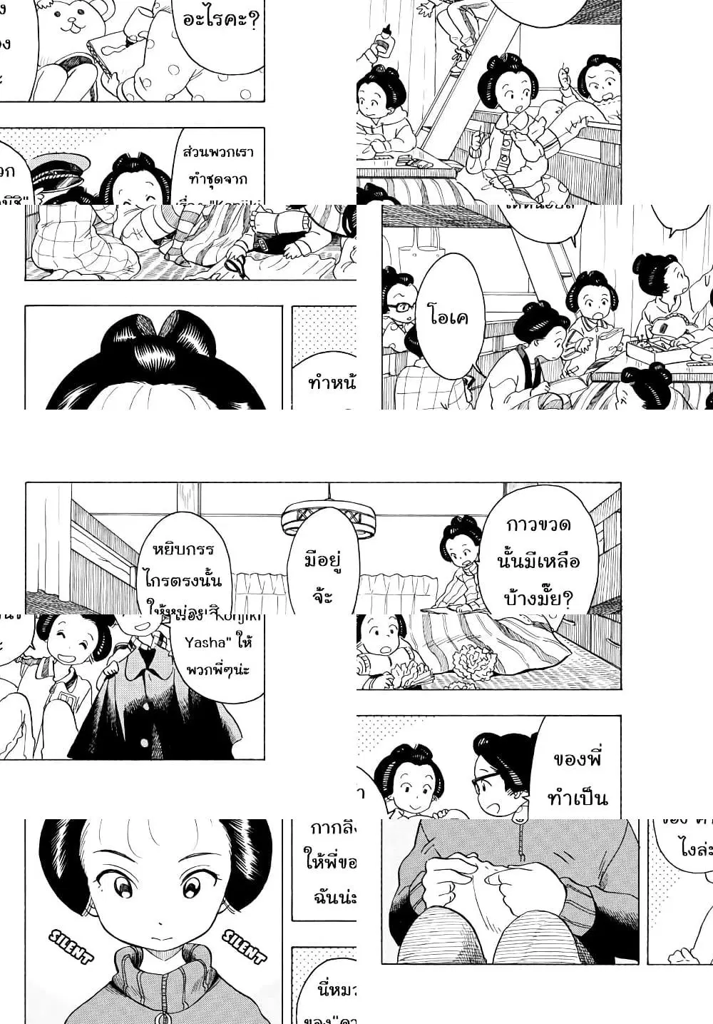 Maiko-san Chi no Makanai-san ตอนที่ 35 หน้า 2