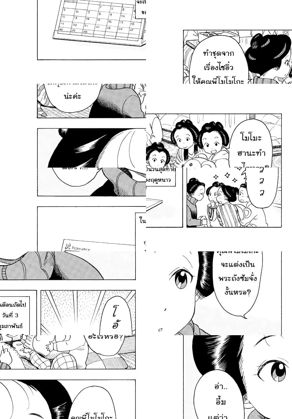 Maiko-san Chi no Makanai-san ตอนที่ 35 หน้า 3