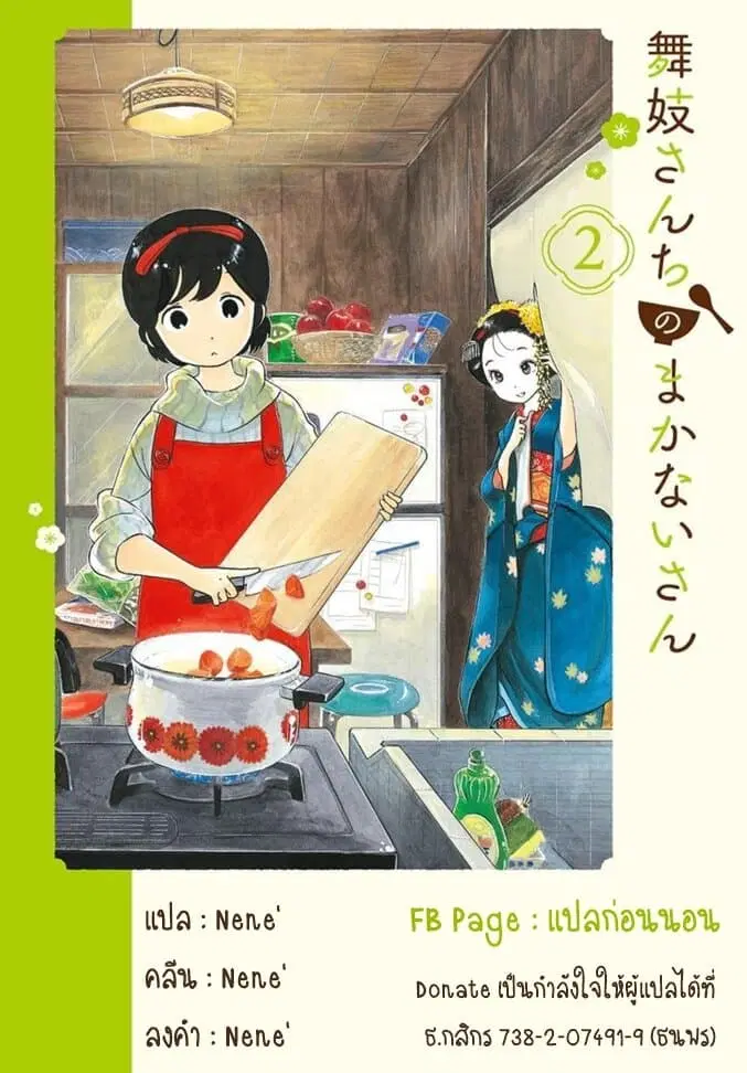 Maiko-san Chi no Makanai-san ตอนที่ 36 หน้า 1
