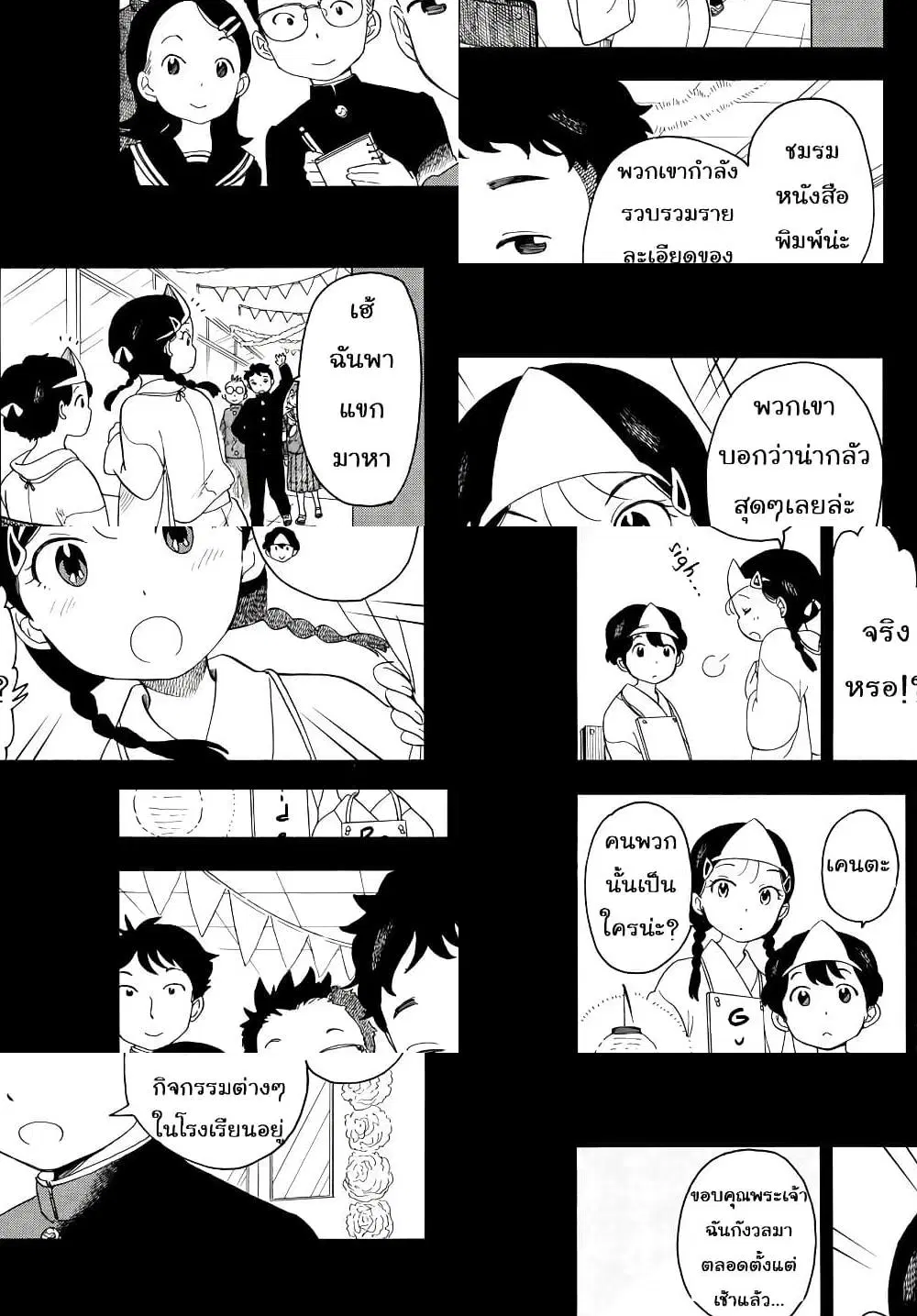 Maiko-san Chi no Makanai-san ตอนที่ 37 หน้า 3
