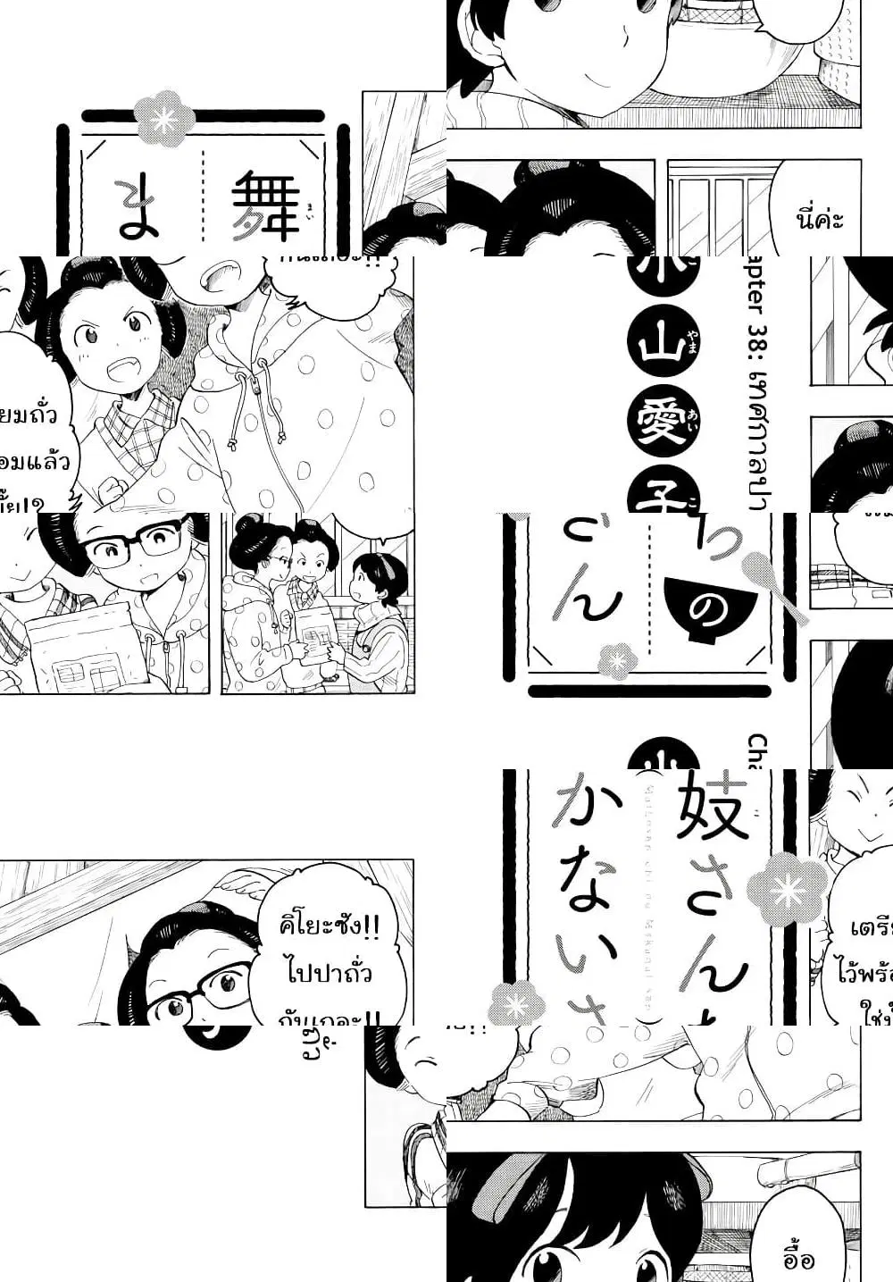 Maiko-san Chi no Makanai-san ตอนที่ 38 หน้า 1