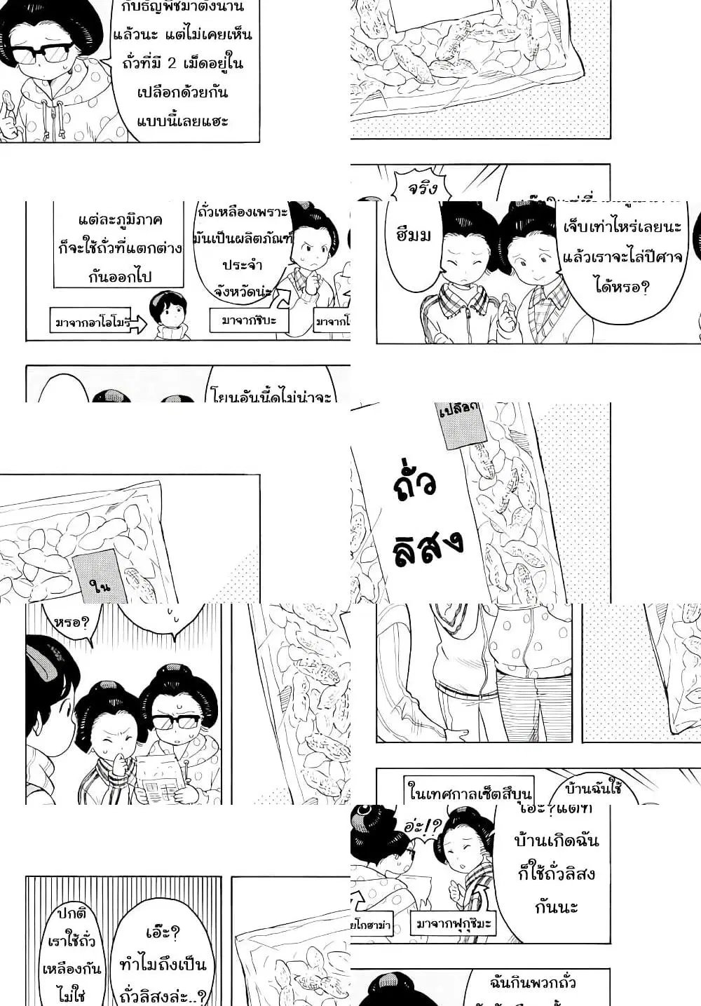 Maiko-san Chi no Makanai-san ตอนที่ 38 หน้า 2
