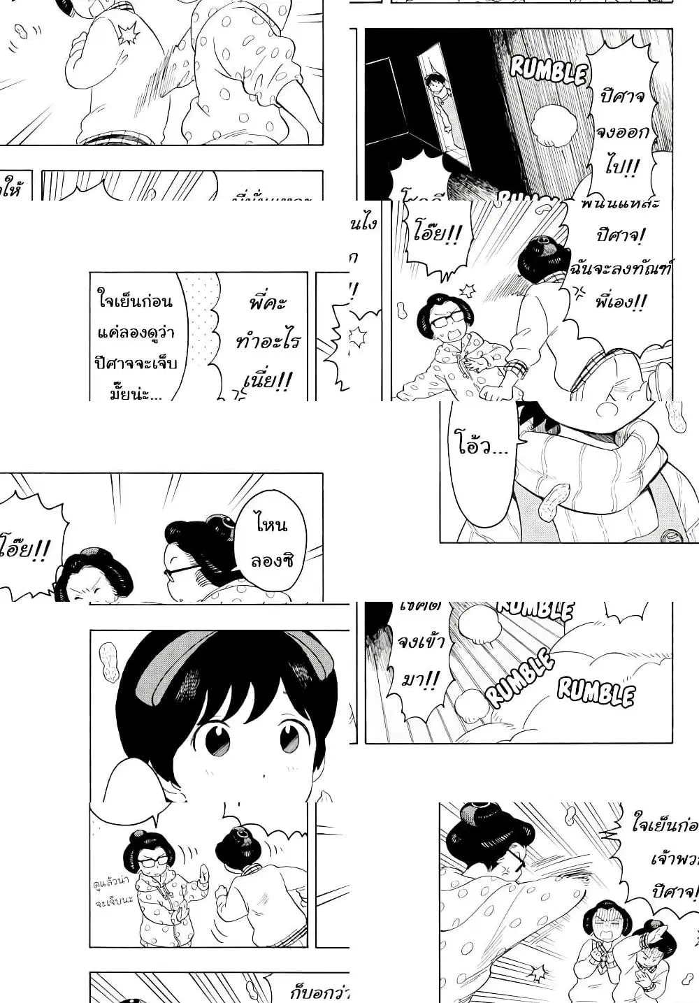 Maiko-san Chi no Makanai-san ตอนที่ 38 หน้า 3