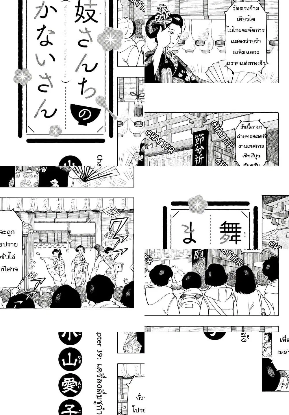 Maiko-san Chi no Makanai-san ตอนที่ 39 หน้า 1