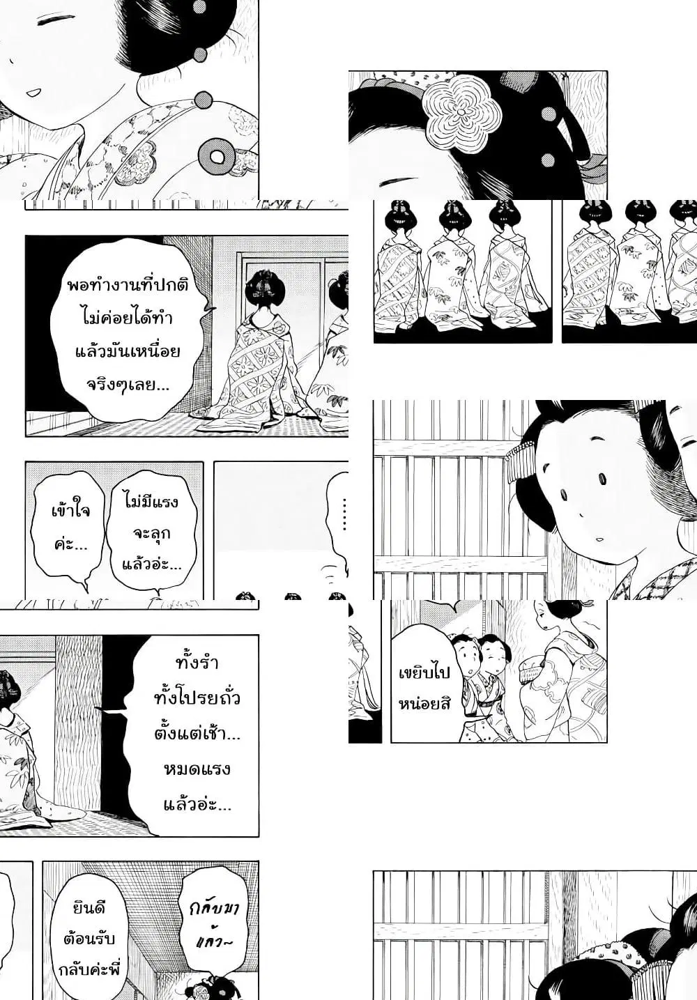 Maiko-san Chi no Makanai-san ตอนที่ 39 หน้า 2