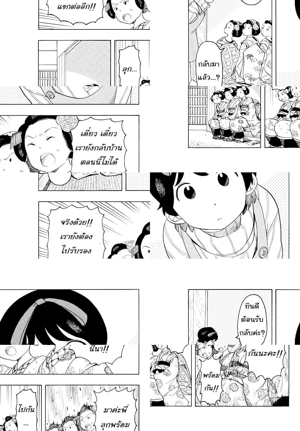 Maiko-san Chi no Makanai-san ตอนที่ 39 หน้า 3