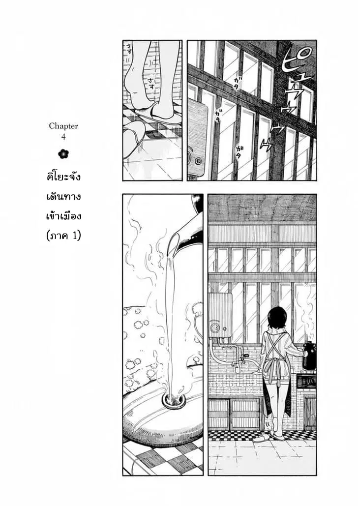 Maiko-san Chi no Makanai-san ตอนที่ 4 หน้า 1