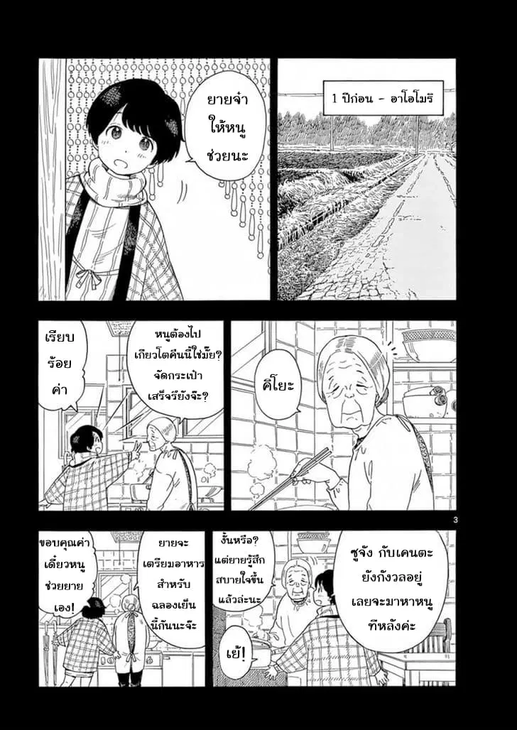 Maiko-san Chi no Makanai-san ตอนที่ 4 หน้า 3