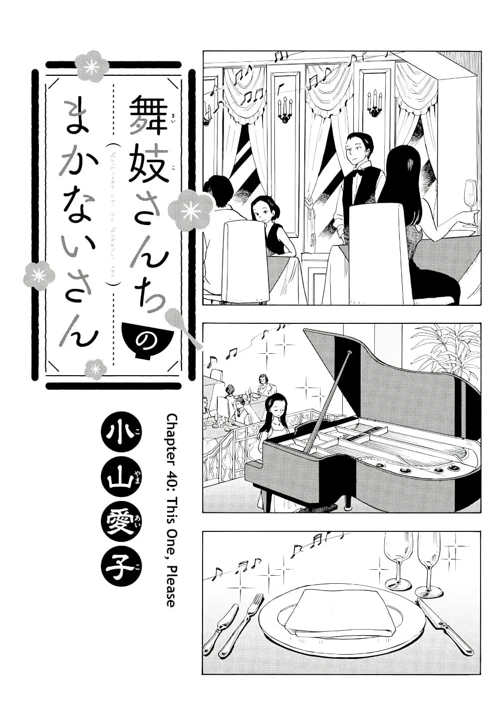 Maiko-san Chi no Makanai-san ตอนที่ 40 หน้า 1