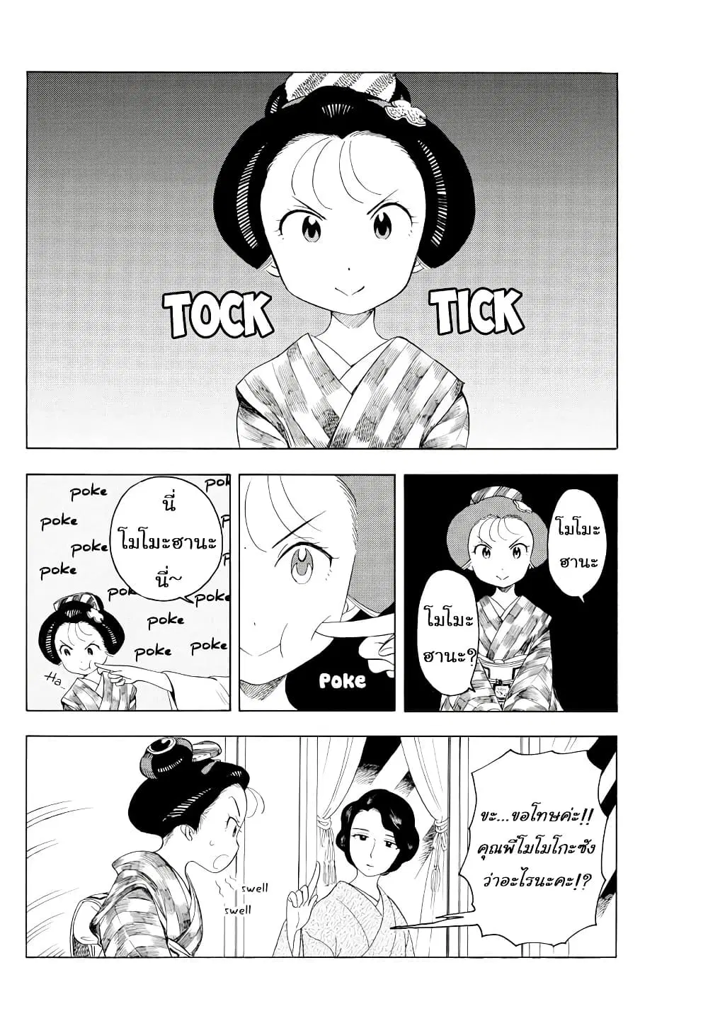 Maiko-san Chi no Makanai-san ตอนที่ 40 หน้า 2