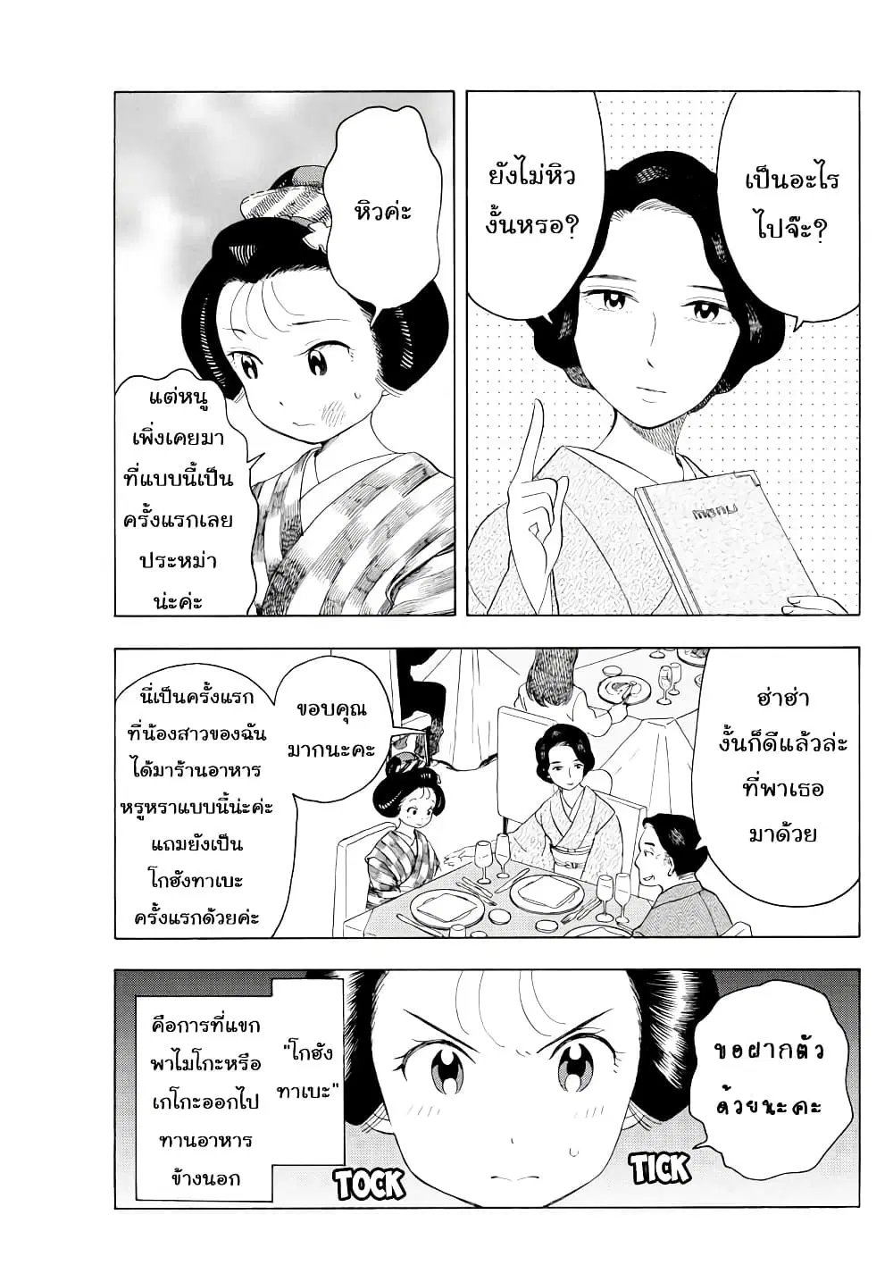 Maiko-san Chi no Makanai-san ตอนที่ 40 หน้า 3
