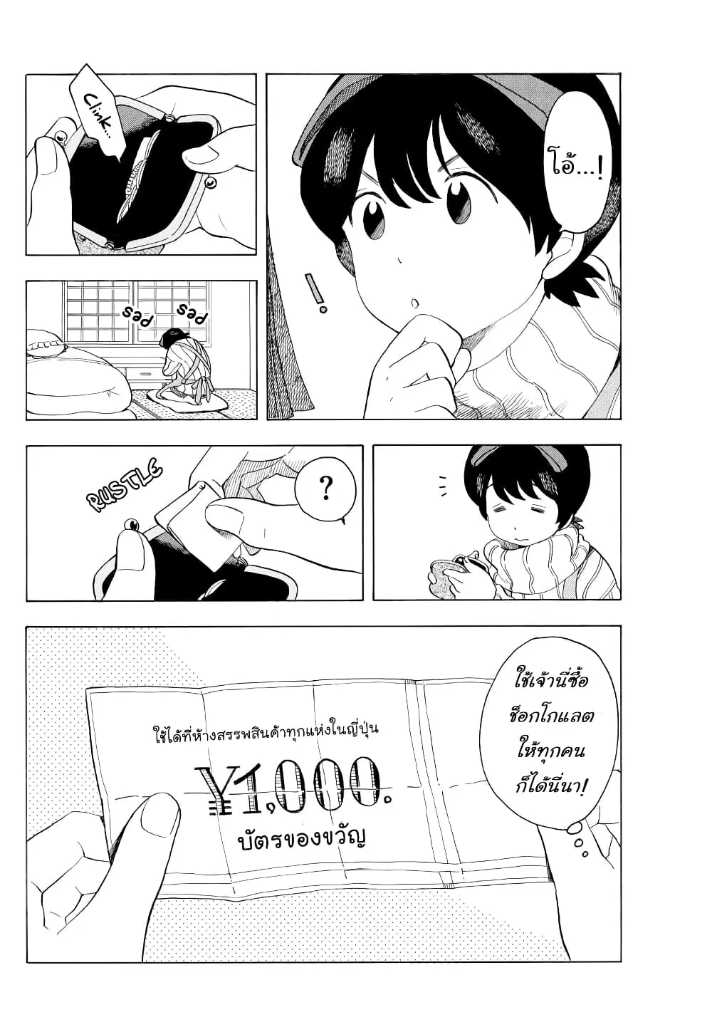 Maiko-san Chi no Makanai-san ตอนที่ 41 หน้า 2