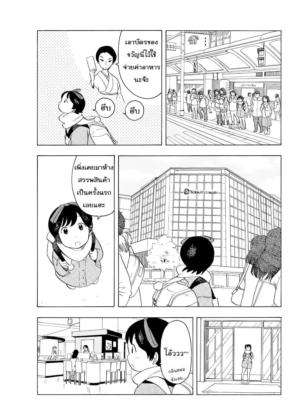 Maiko-san Chi no Makanai-san ตอนที่ 41 หน้า 3