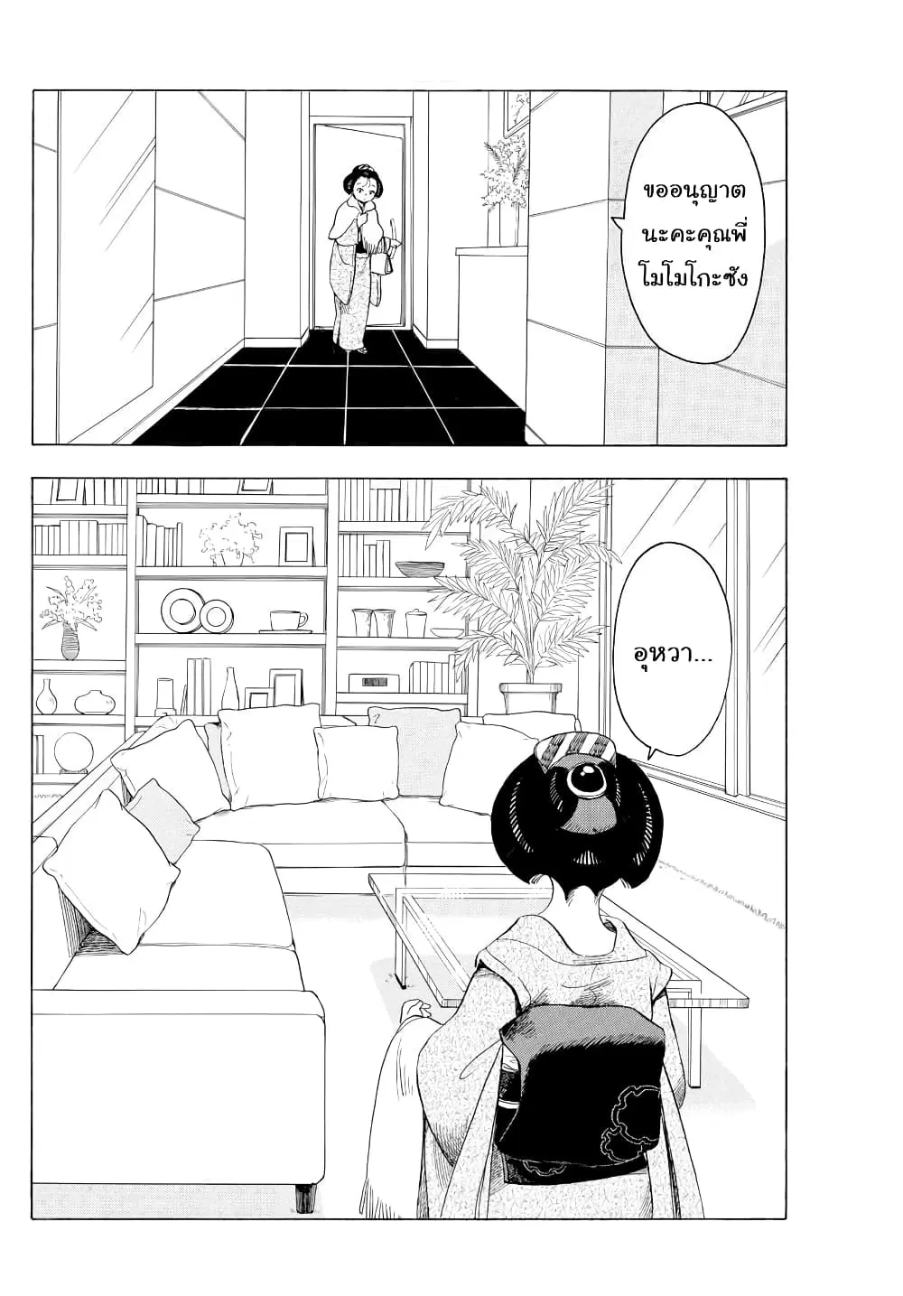 Maiko-san Chi no Makanai-san ตอนที่ 42 หน้า 2
