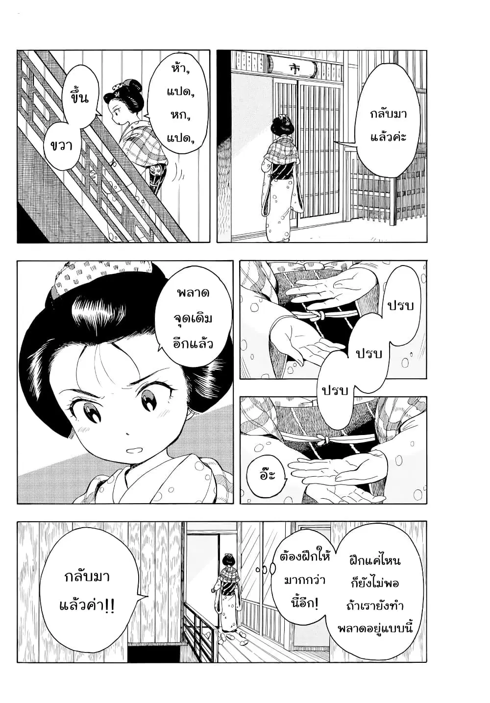 Maiko-san Chi no Makanai-san ตอนที่ 43 หน้า 2