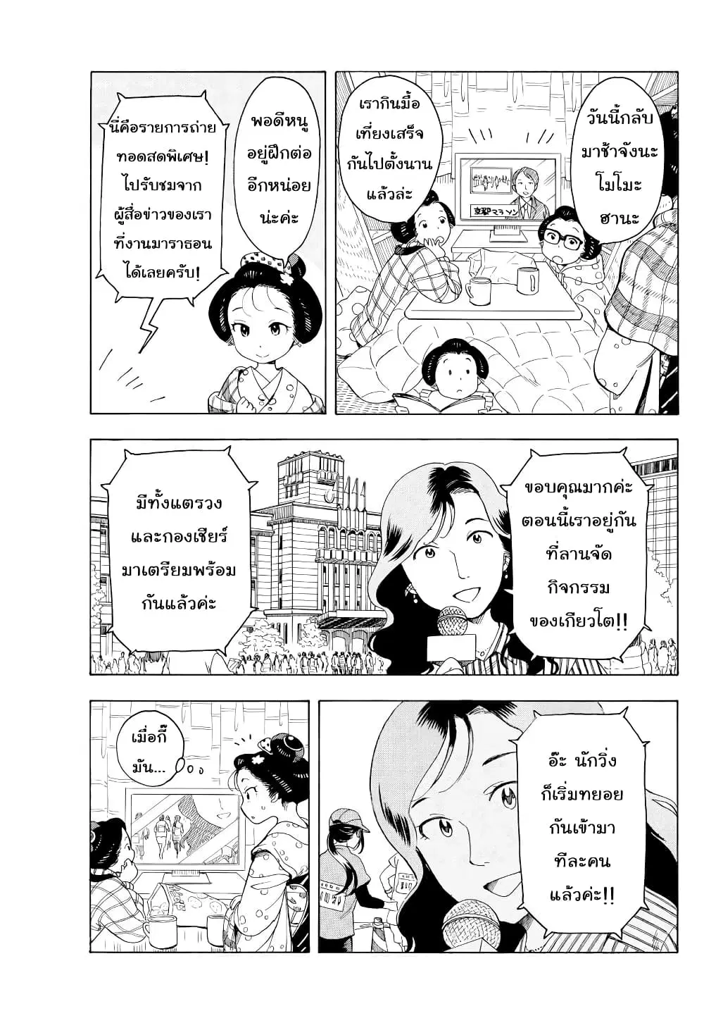 Maiko-san Chi no Makanai-san ตอนที่ 43 หน้า 3