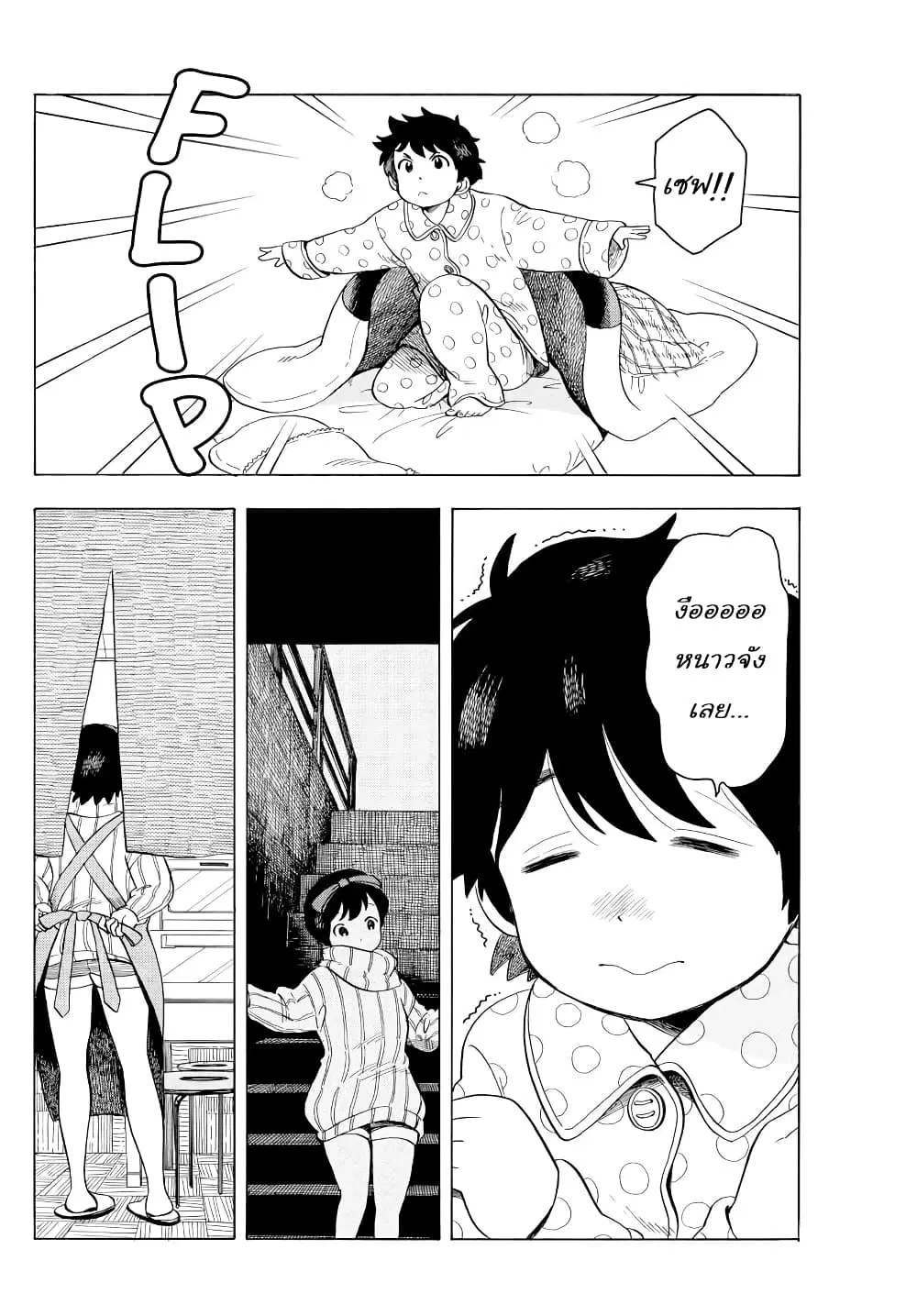 Maiko-san Chi no Makanai-san ตอนที่ 44 หน้า 2