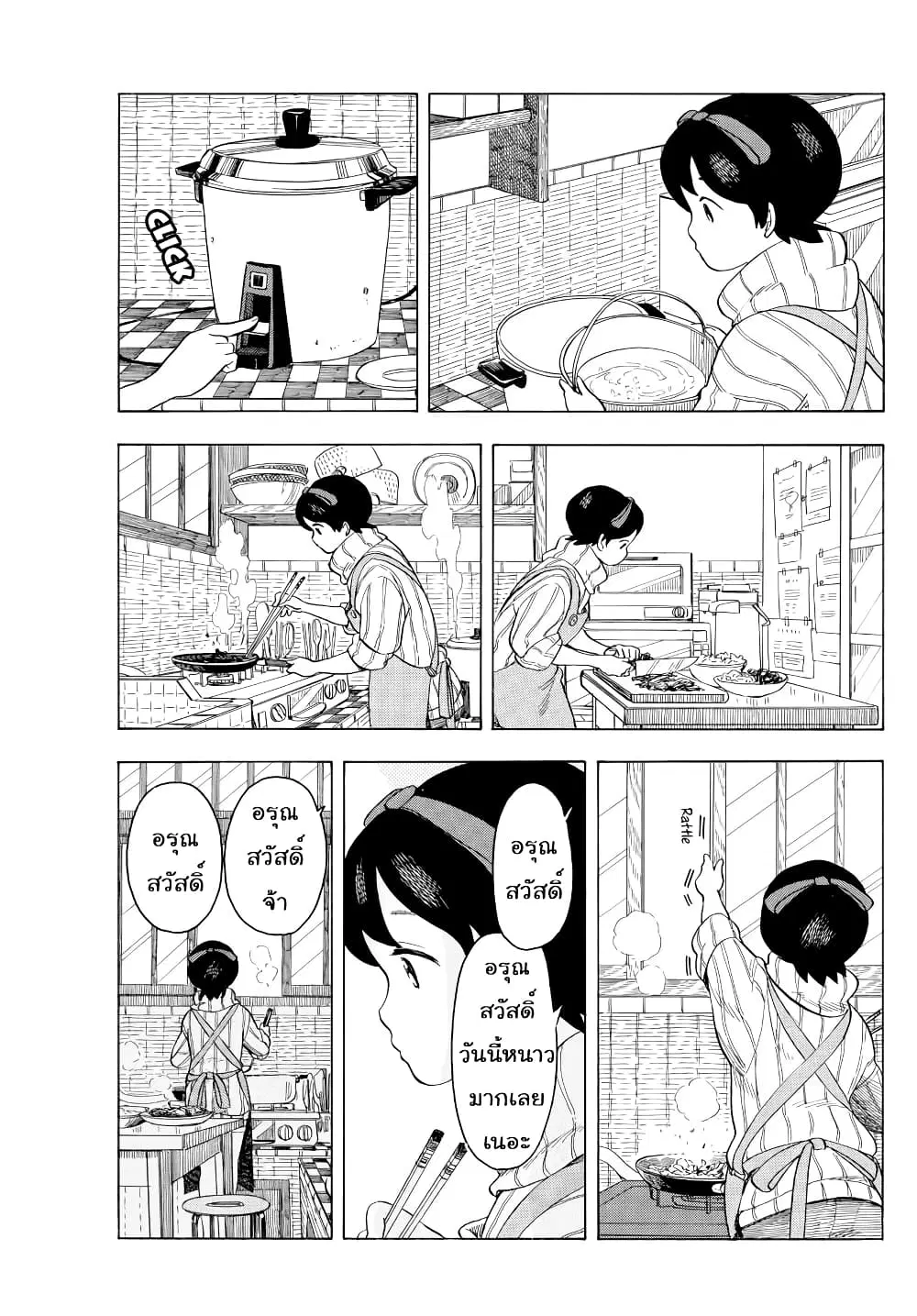 Maiko-san Chi no Makanai-san ตอนที่ 44 หน้า 3
