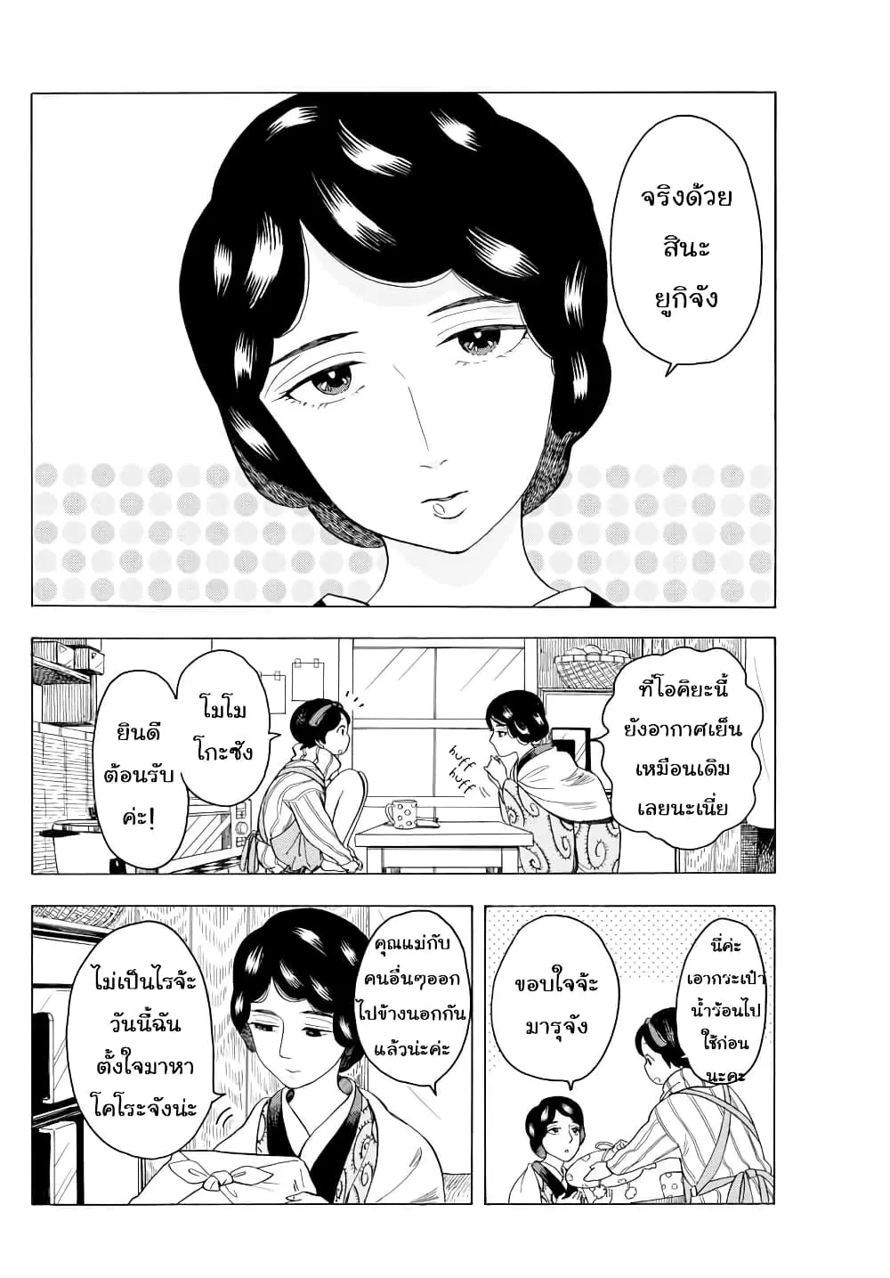 Maiko-san Chi no Makanai-san ตอนที่ 45 หน้า 2