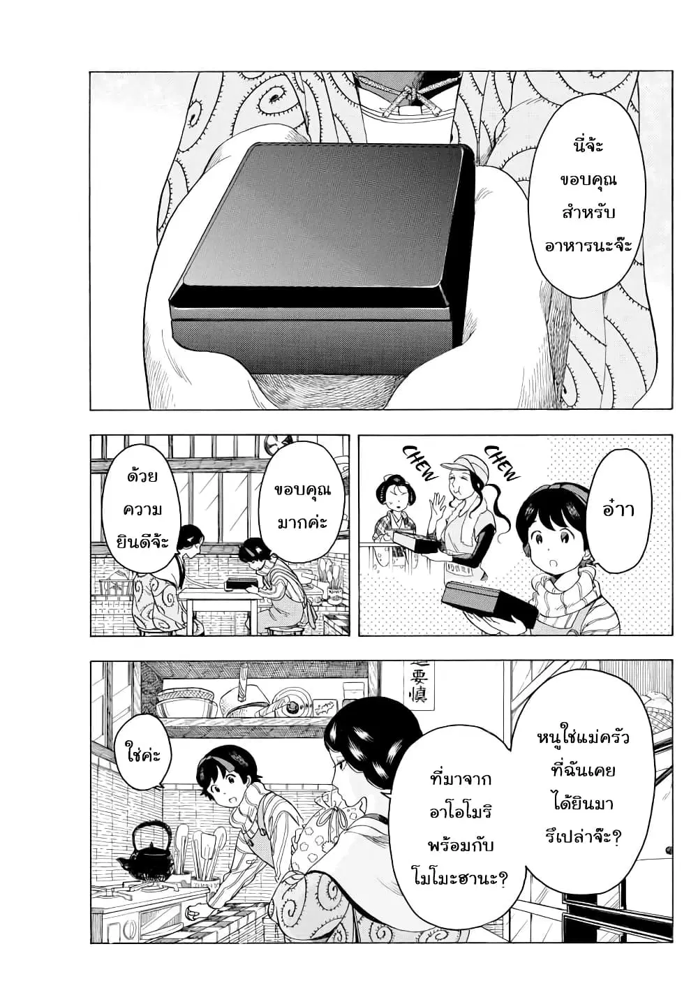 Maiko-san Chi no Makanai-san ตอนที่ 45 หน้า 3