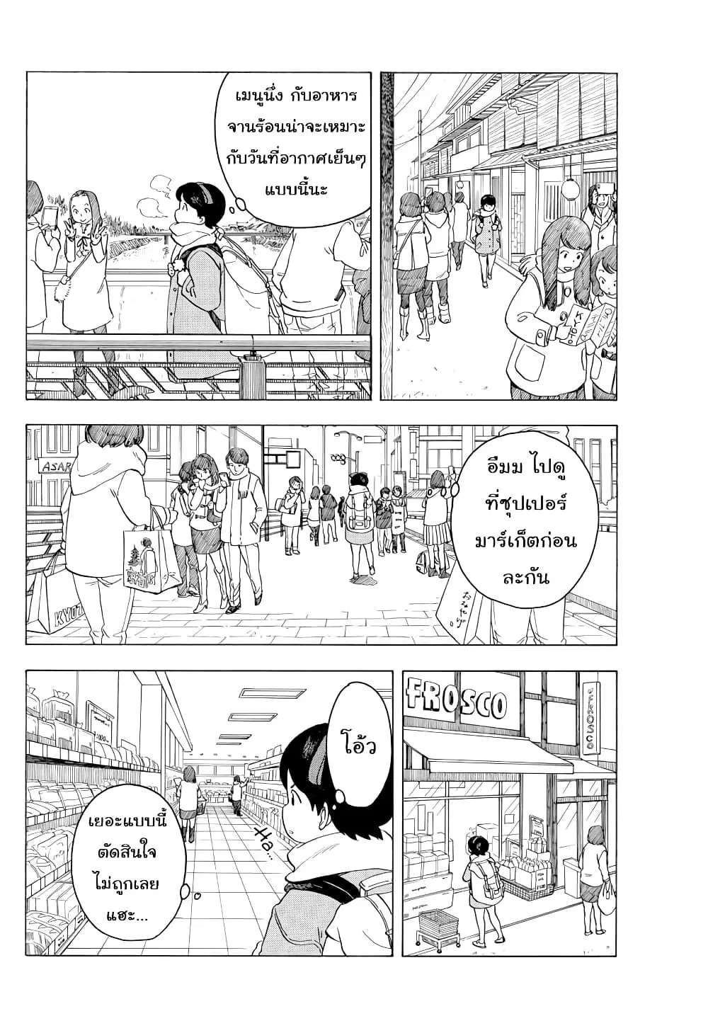 Maiko-san Chi no Makanai-san ตอนที่ 46 หน้า 2