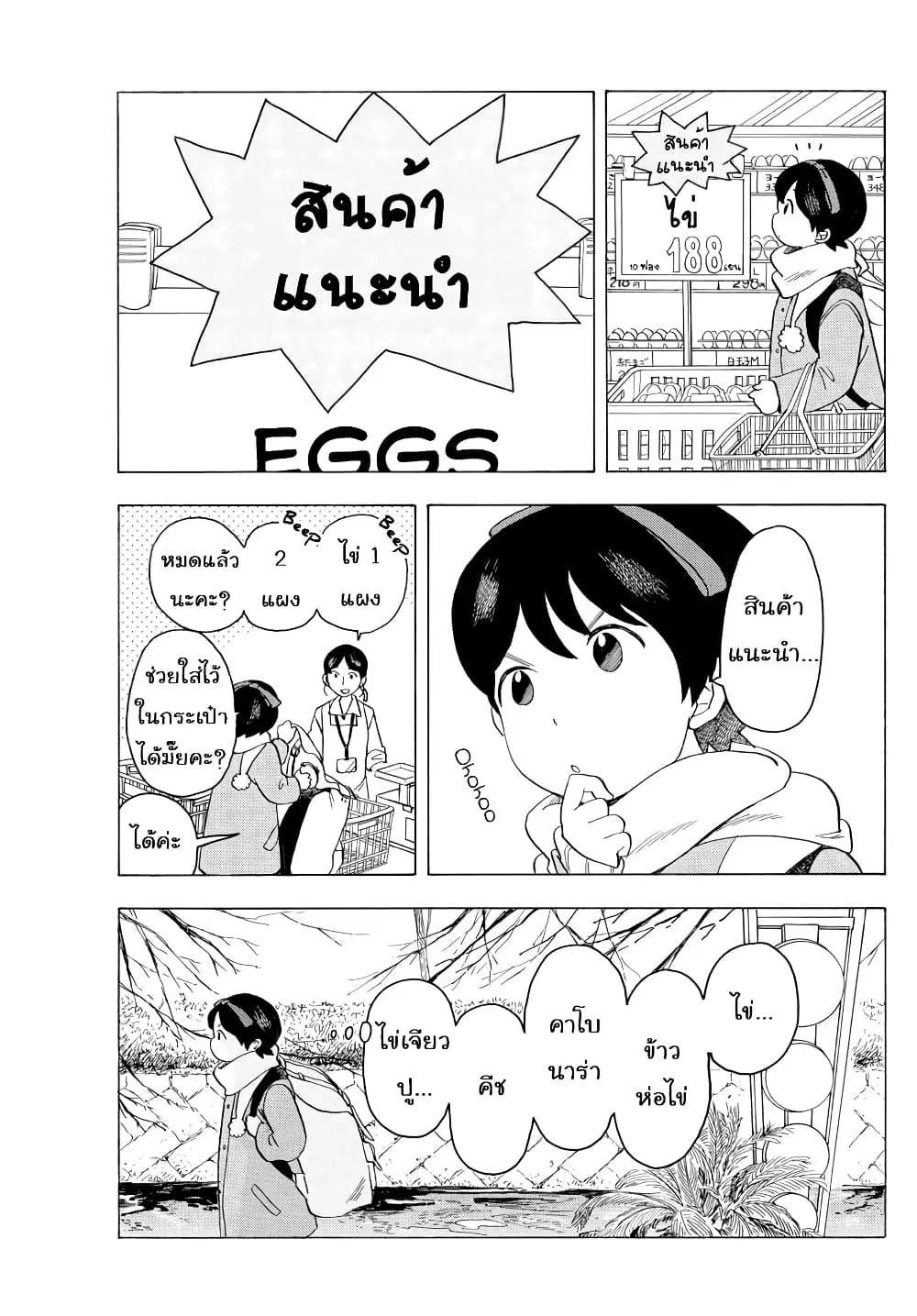 Maiko-san Chi no Makanai-san ตอนที่ 46 หน้า 3