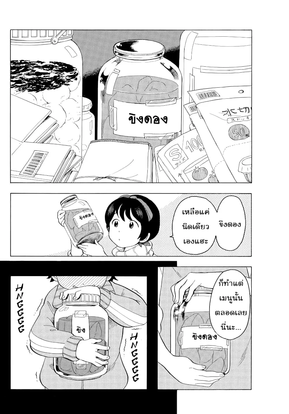 Maiko-san Chi no Makanai-san ตอนที่ 47 หน้า 2