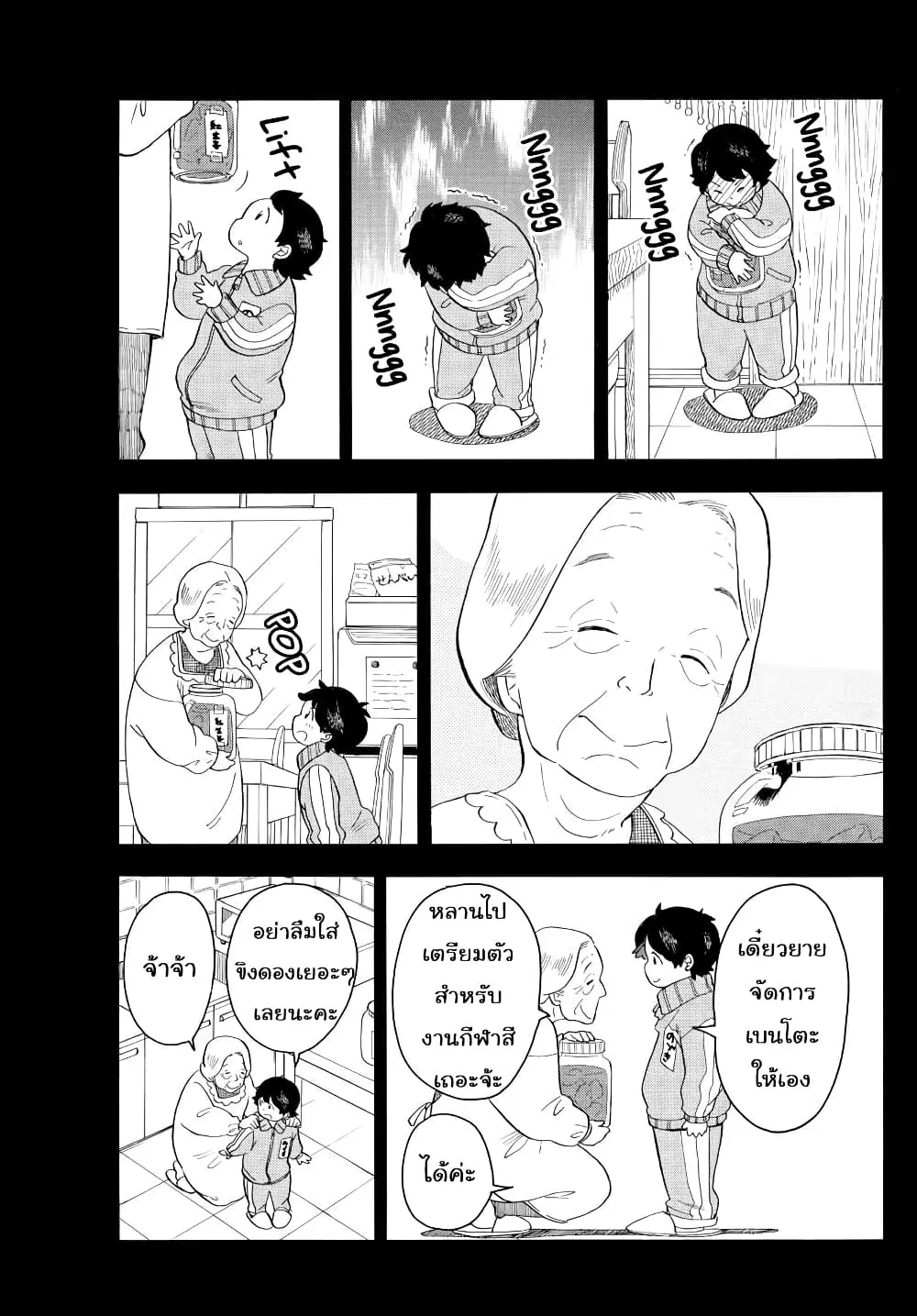 Maiko-san Chi no Makanai-san ตอนที่ 47 หน้า 3