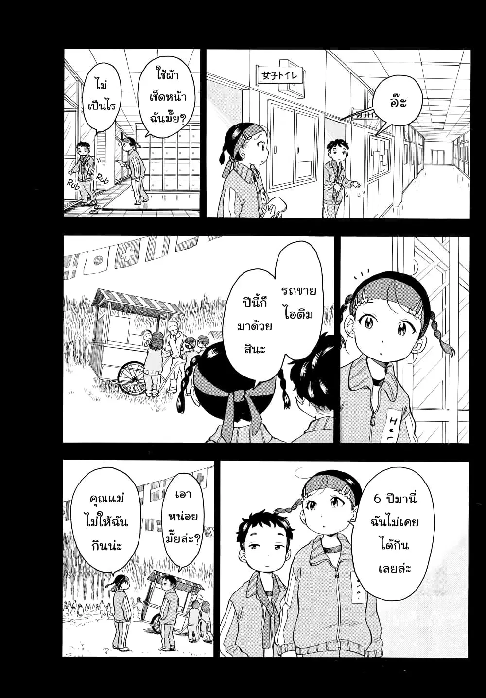 Maiko-san Chi no Makanai-san ตอนที่ 48 หน้า 3