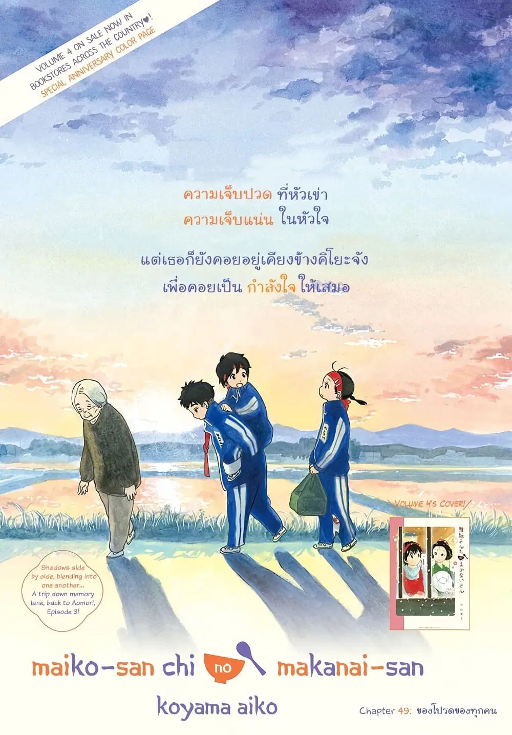 Maiko-san Chi no Makanai-san ตอนที่ 49 หน้า 1