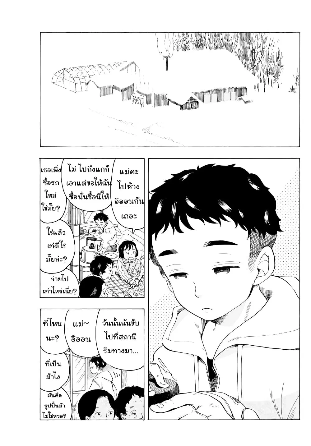 Maiko-san Chi no Makanai-san ตอนที่ 49 หน้า 2