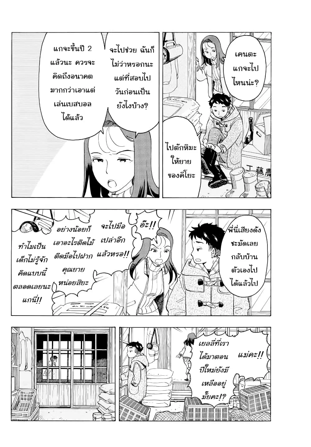 Maiko-san Chi no Makanai-san ตอนที่ 49 หน้า 3